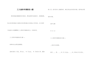 工人退休申请报告3篇