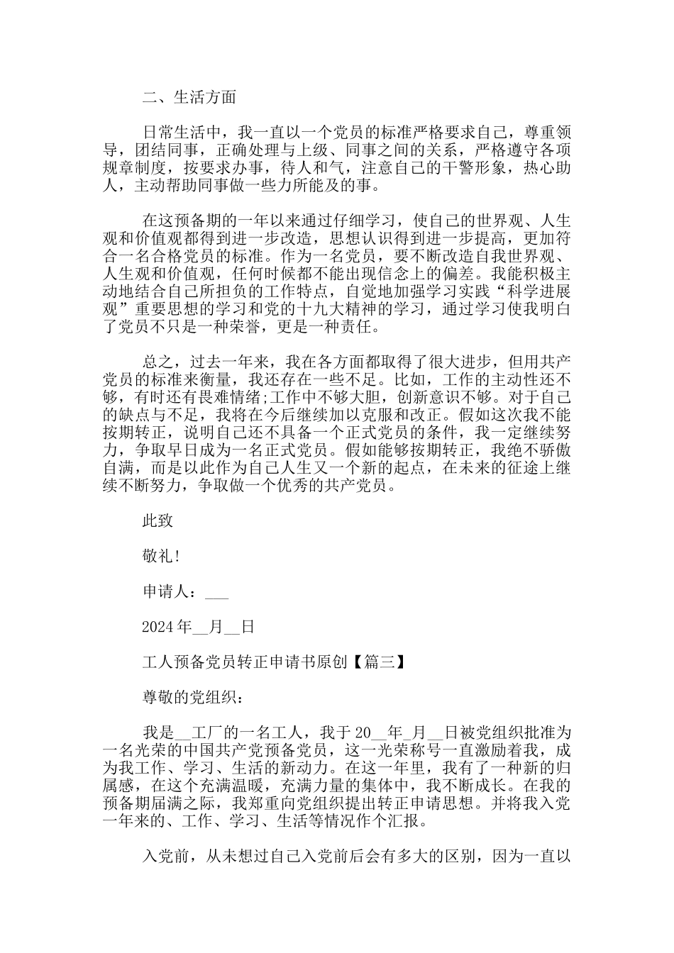 工人预备党员转正申请书原创3篇_第3页