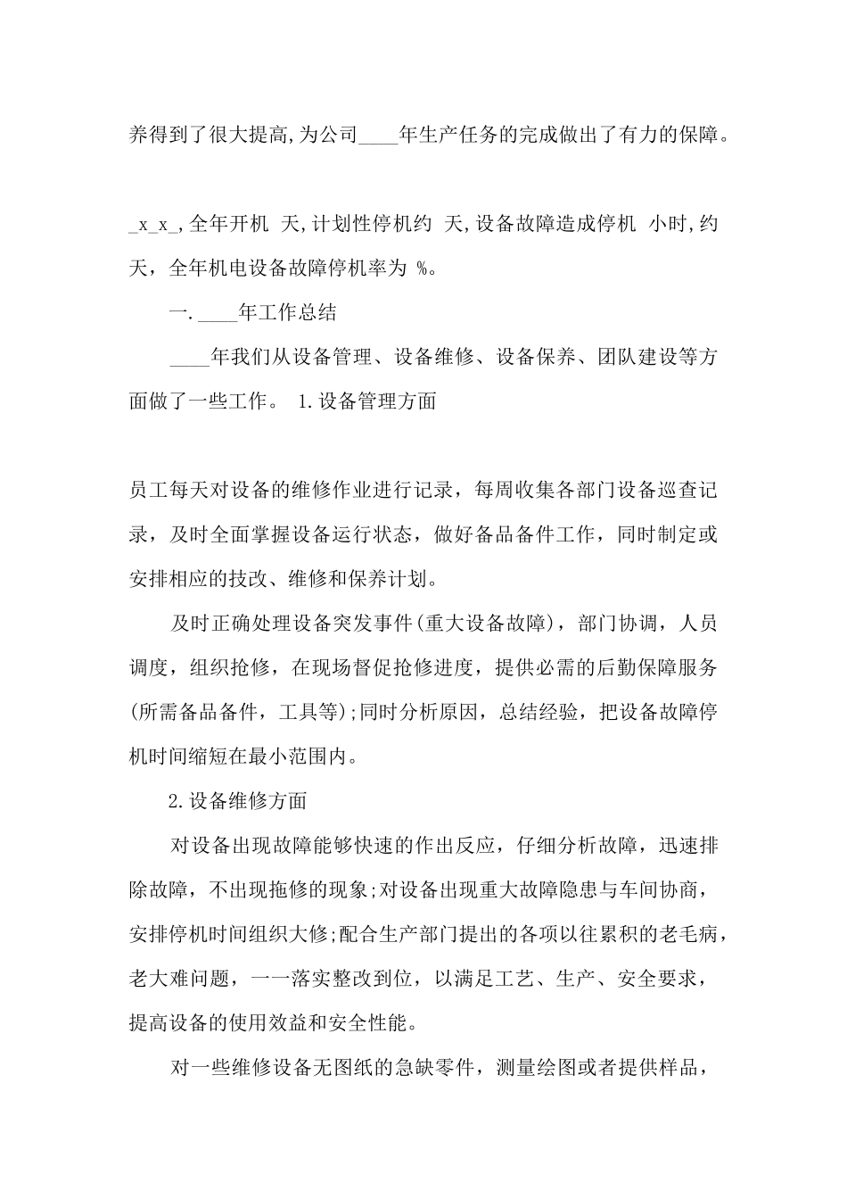 工人年终工作总结模板_第3页