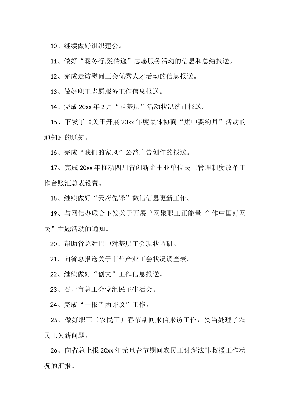 工会2月份工作总结_第2页