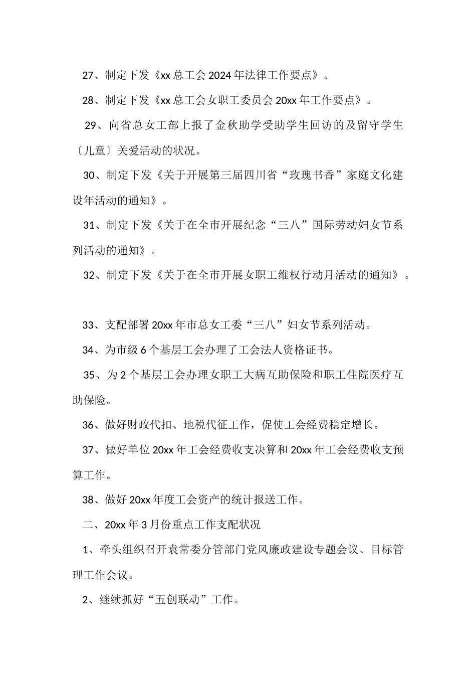 工会2月份工作总结_第3页