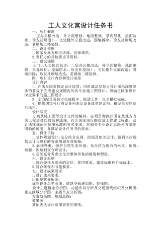 工人文化宫设计任务书