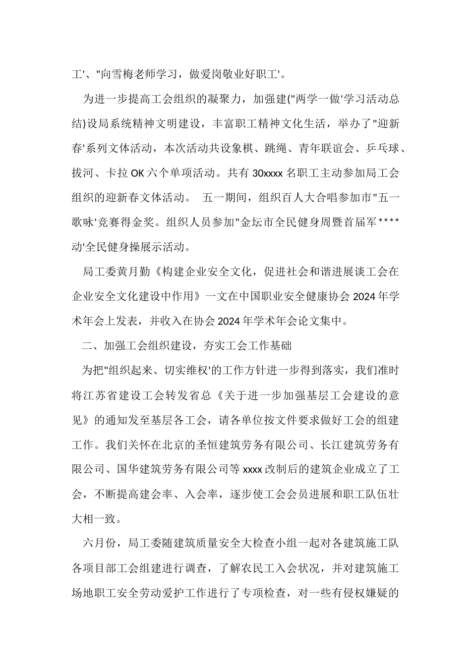 工会上半年度工作总结_第2页