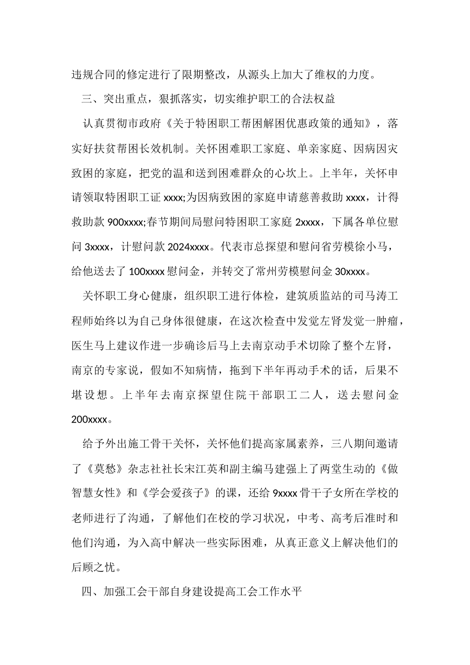 工会上半年度工作总结_第3页