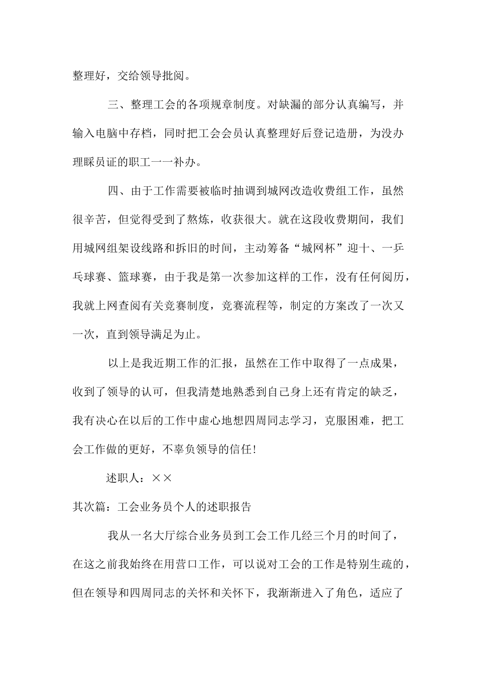 工会业务员个人述职报告_第2页