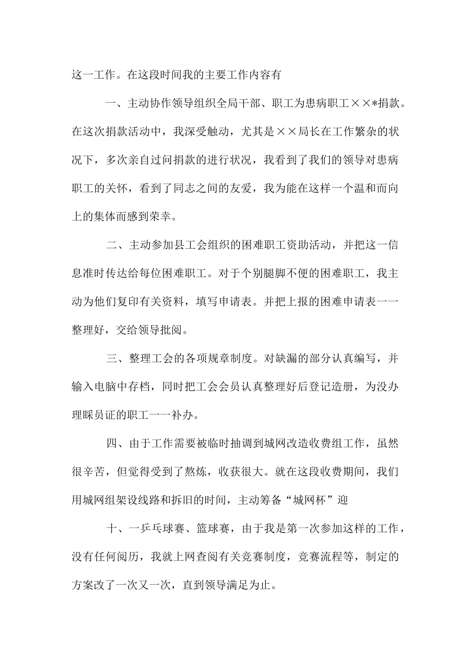 工会业务员个人述职报告_第3页