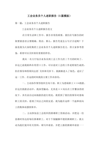 工会业务员个人述职报告