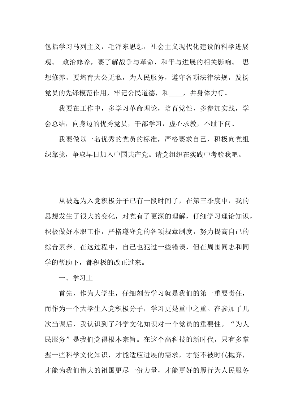 工人预备党员的思想汇报范文五篇_第2页