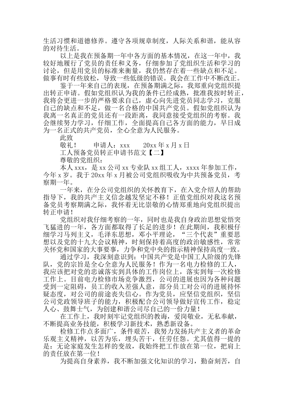 工人预备党员转正申请书范文_第2页