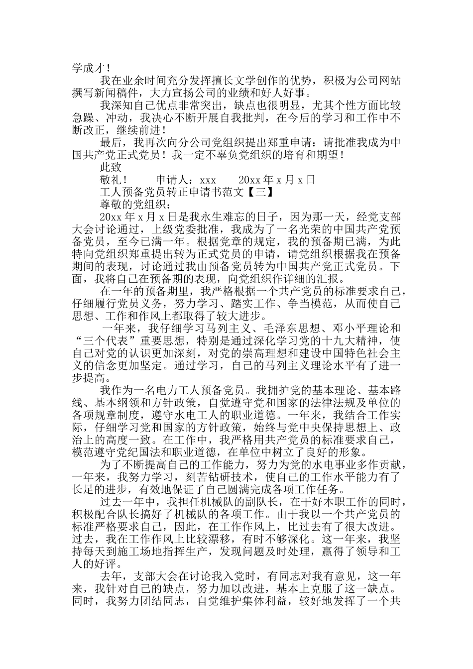 工人预备党员转正申请书范文_第3页