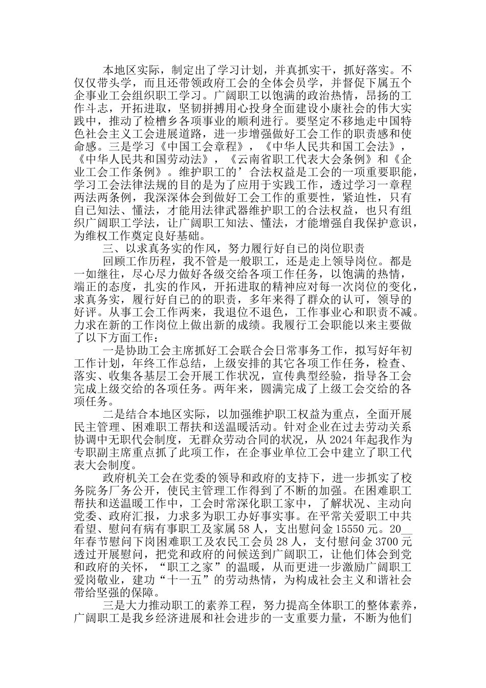 工会个人工作述职报告_第2页