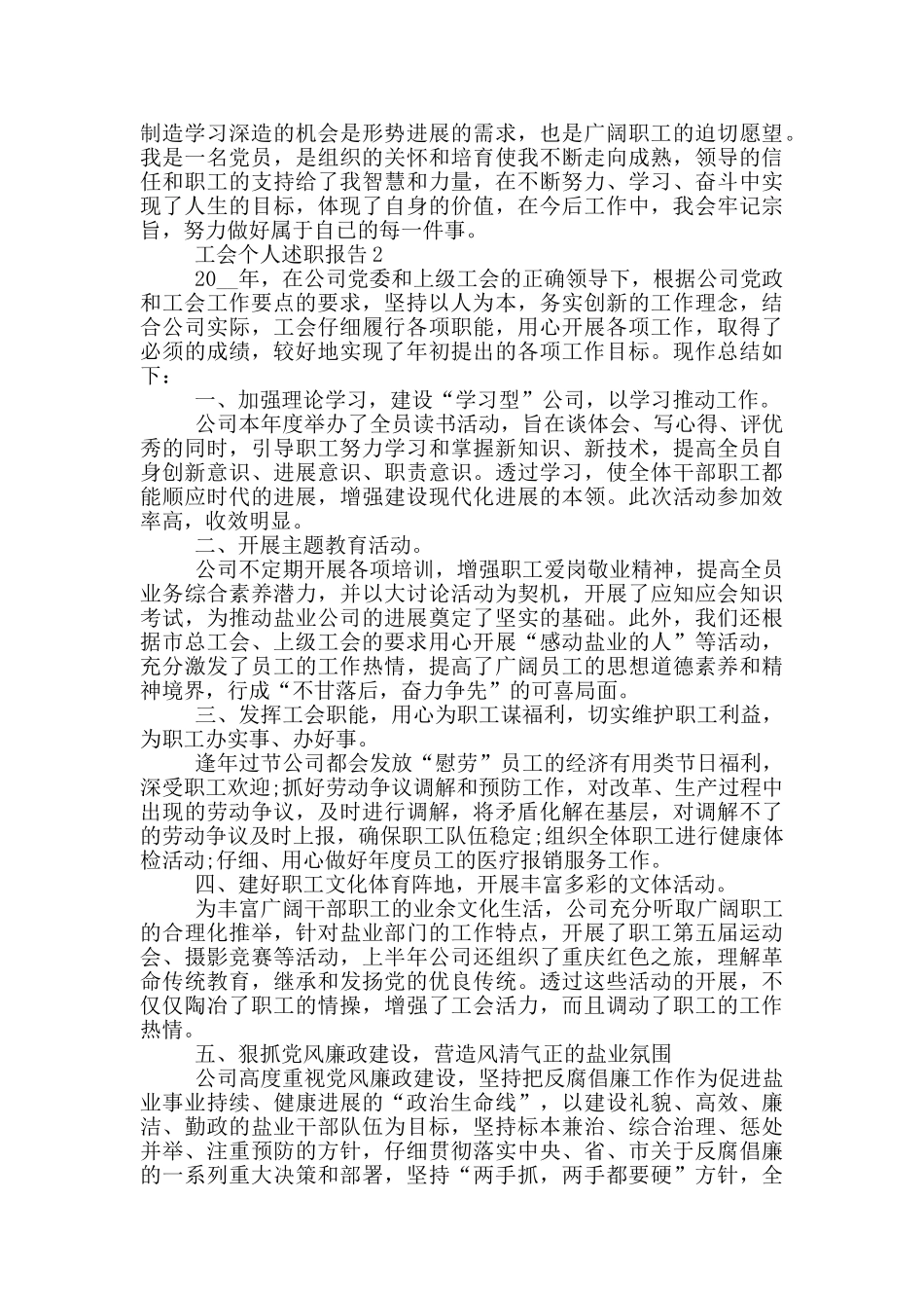 工会个人工作述职报告_第3页