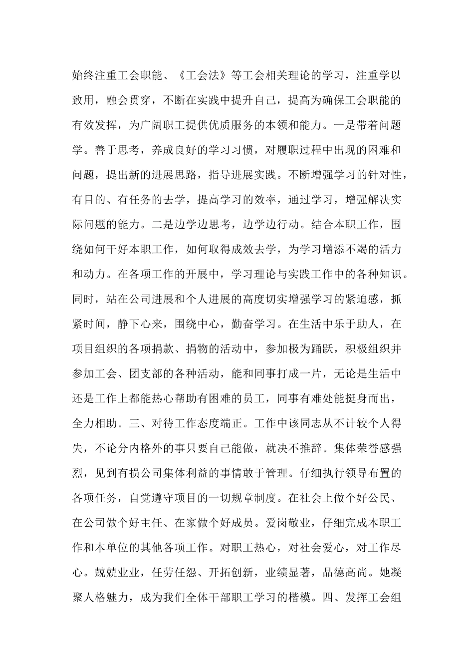 工会XX同志先进事迹材料范文精彩汇总三篇_第2页