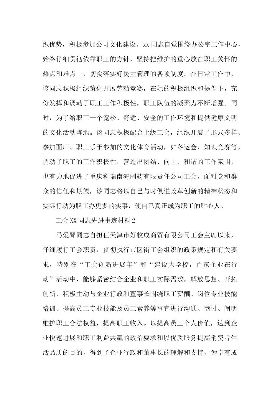 工会XX同志先进事迹材料范文精彩汇总三篇_第3页