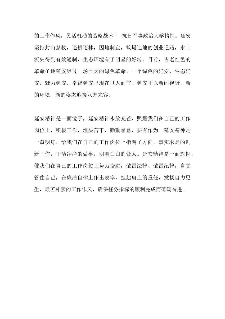 工会个人延安学习心得_第3页