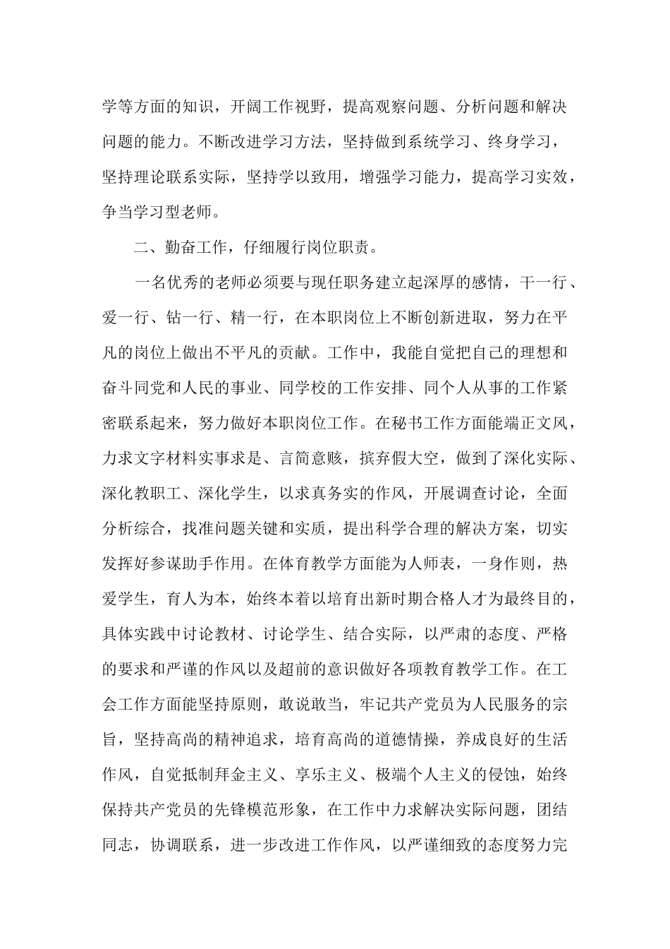 工会主席个人工作总结5篇_第2页