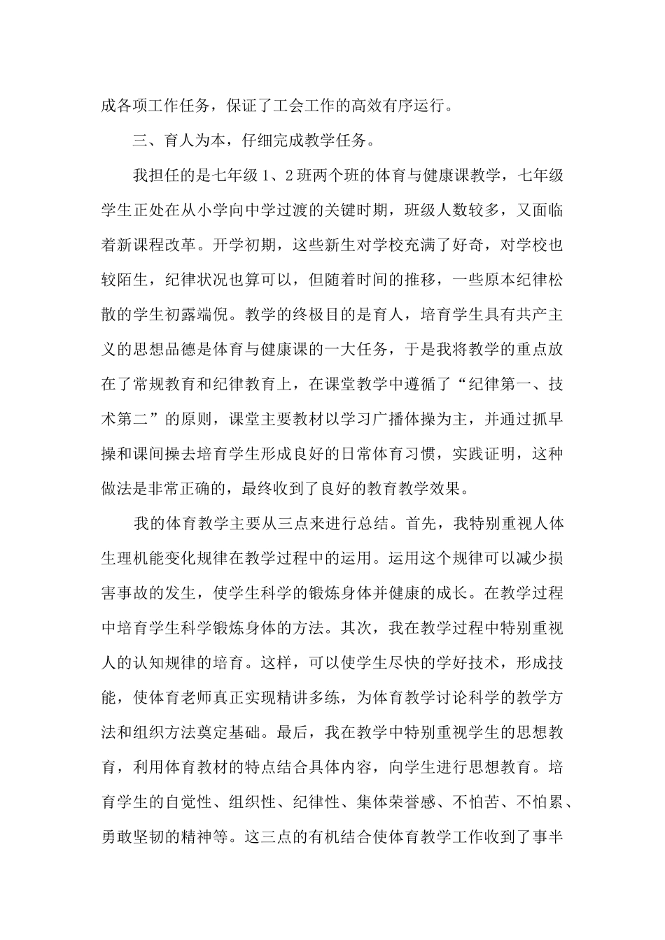 工会主席个人工作总结5篇_第3页