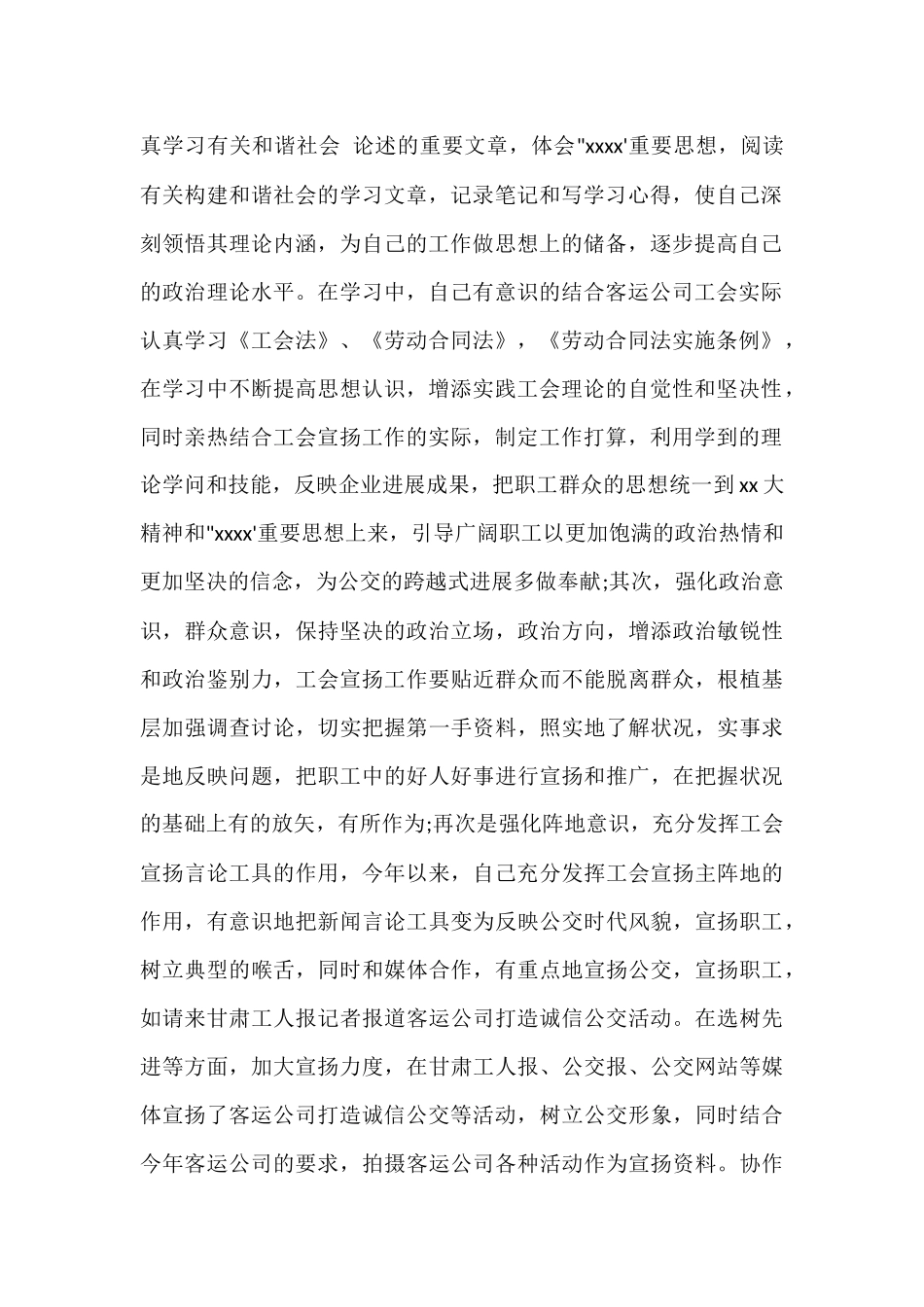 工会个人年终总结_第2页