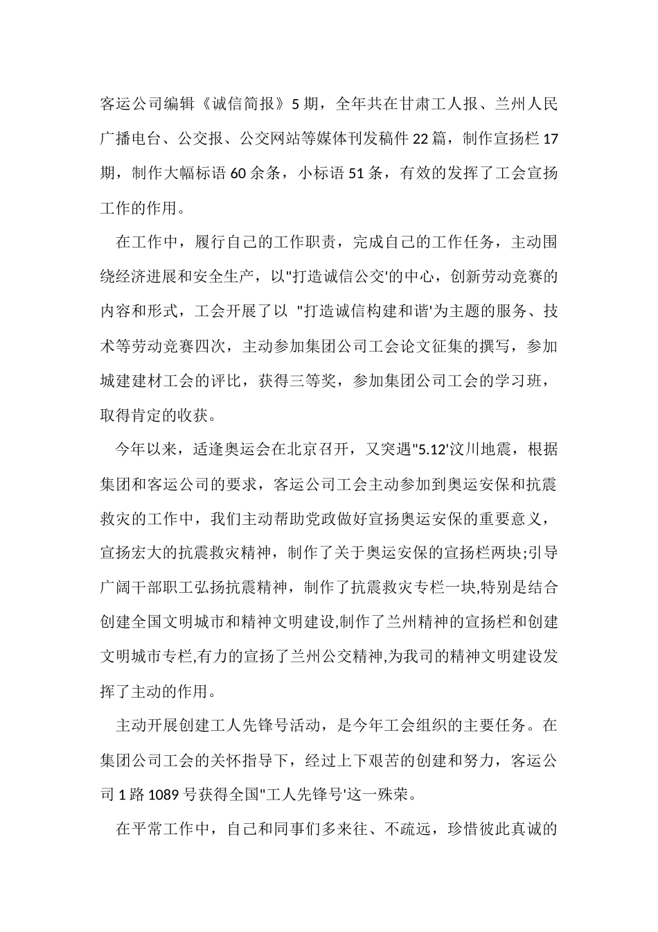 工会个人年终总结_第3页