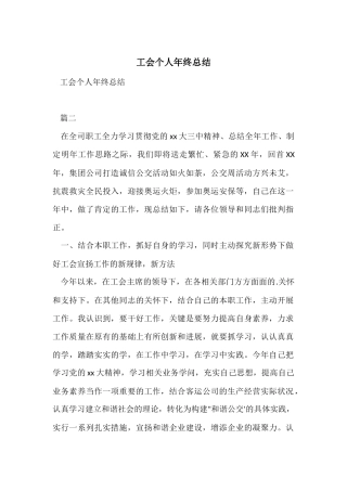 工会个人年终总结