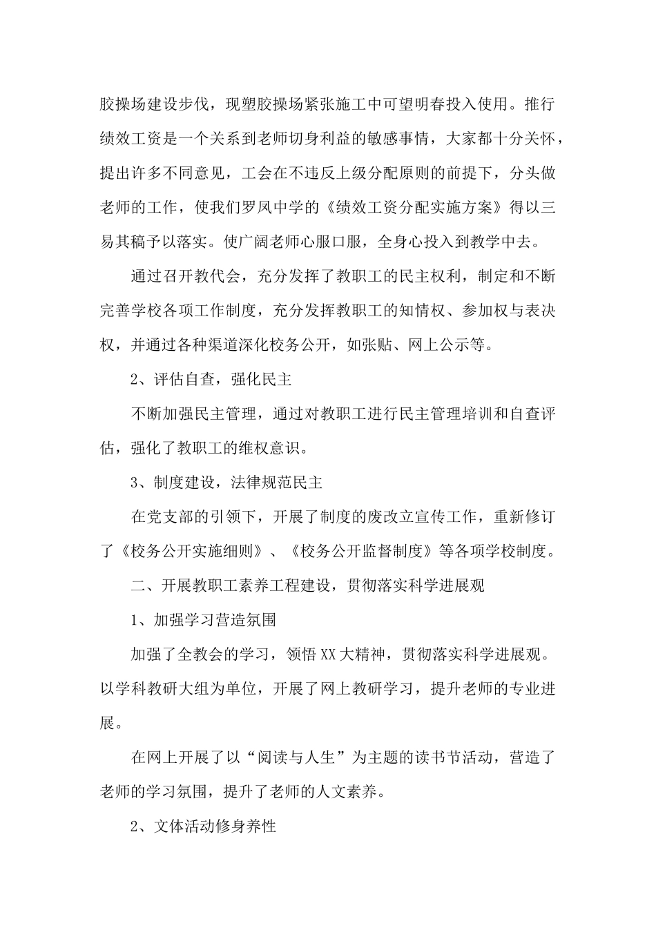 工会主席述职报告6篇_第2页