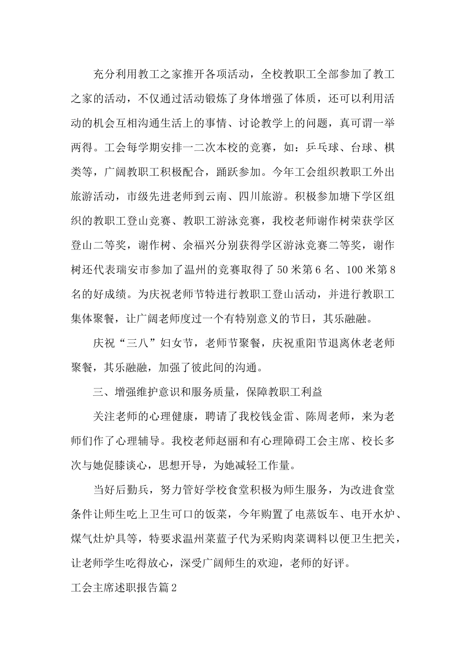 工会主席述职报告6篇_第3页