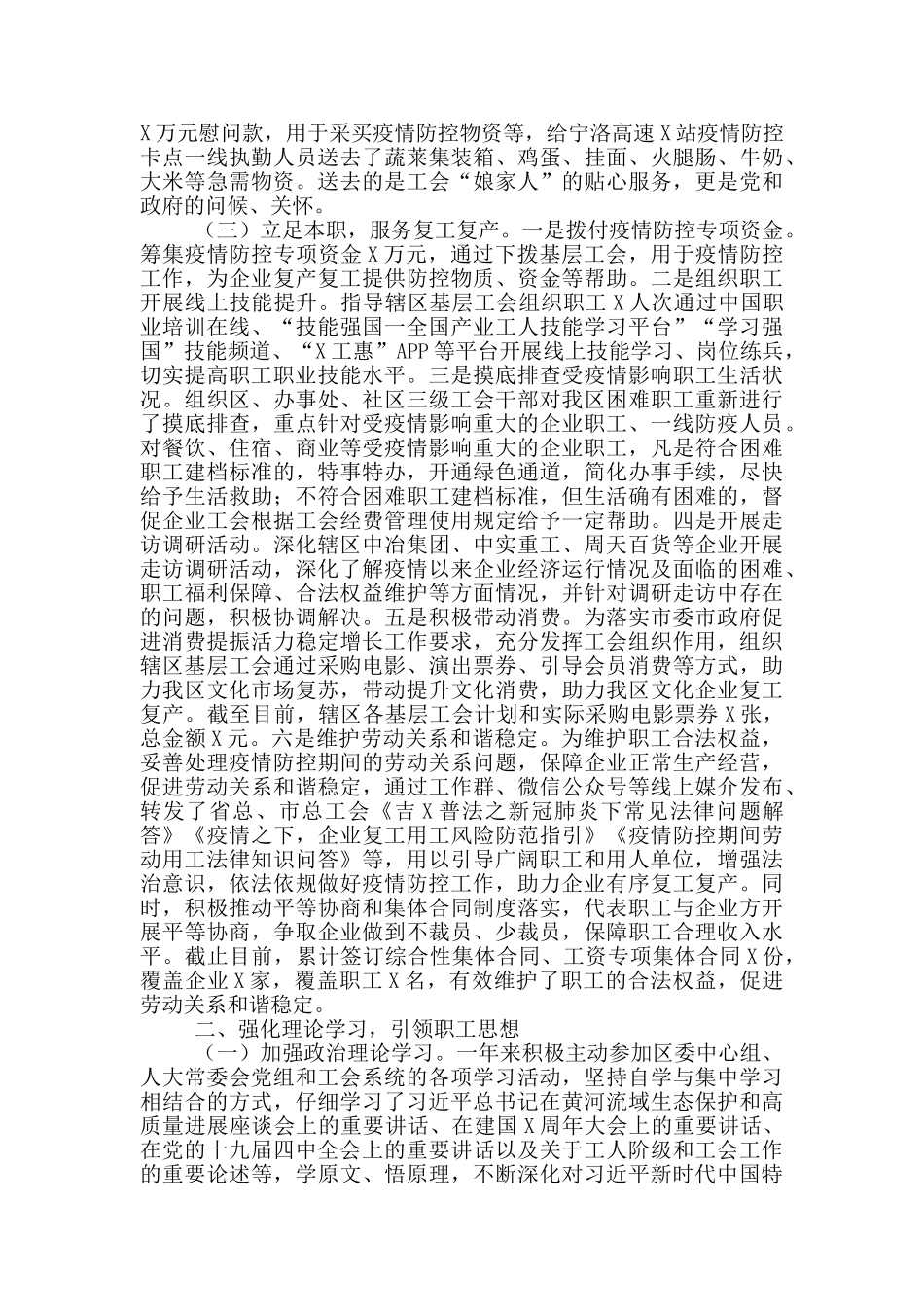 工会主席年度述职述廉报告_第2页