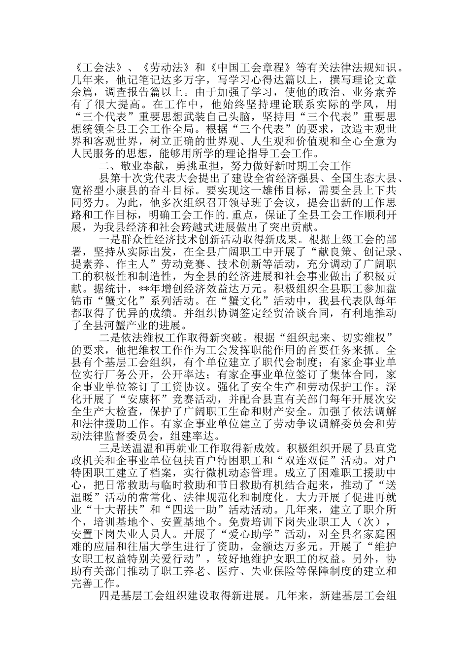 工会主席优秀先进事迹材料2篇_第3页