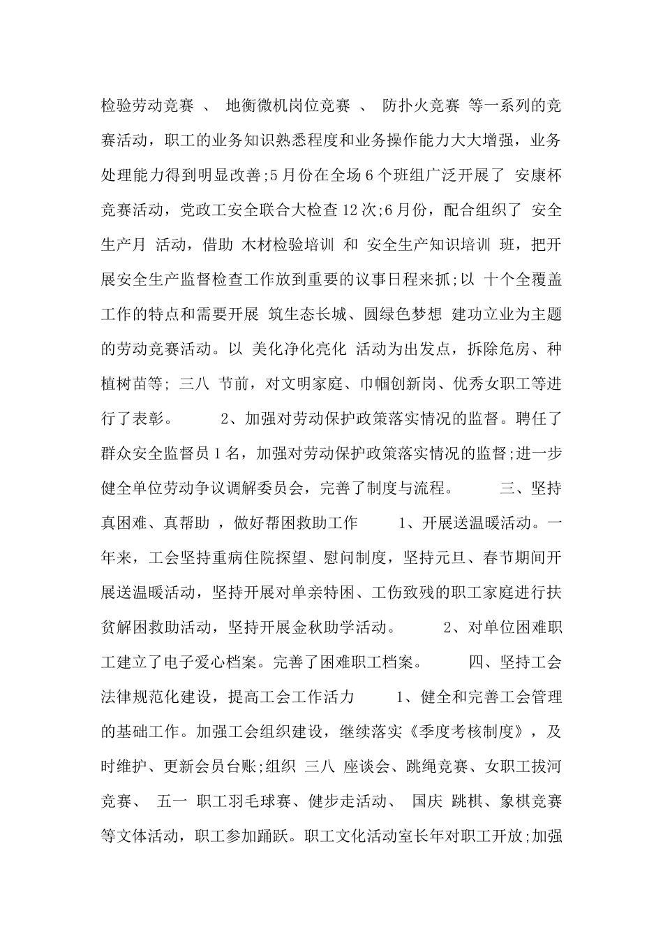 工会主席工作述职报告最新范文_第2页