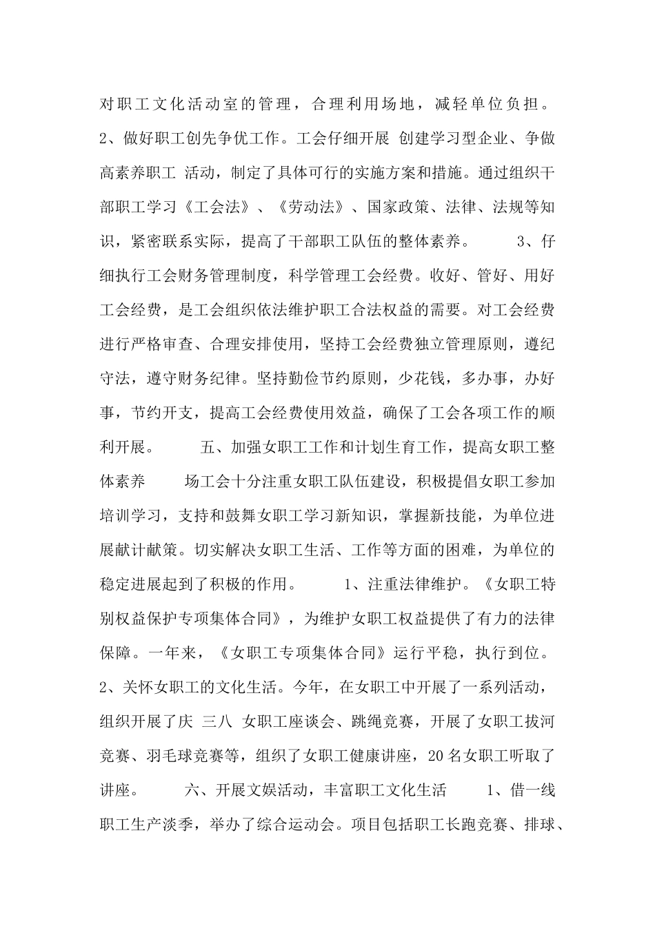 工会主席工作述职报告最新范文_第3页