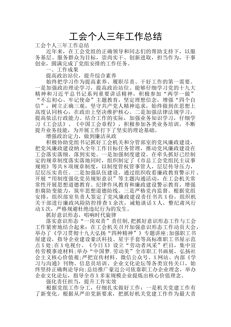 工会个人三年工作总结_第1页