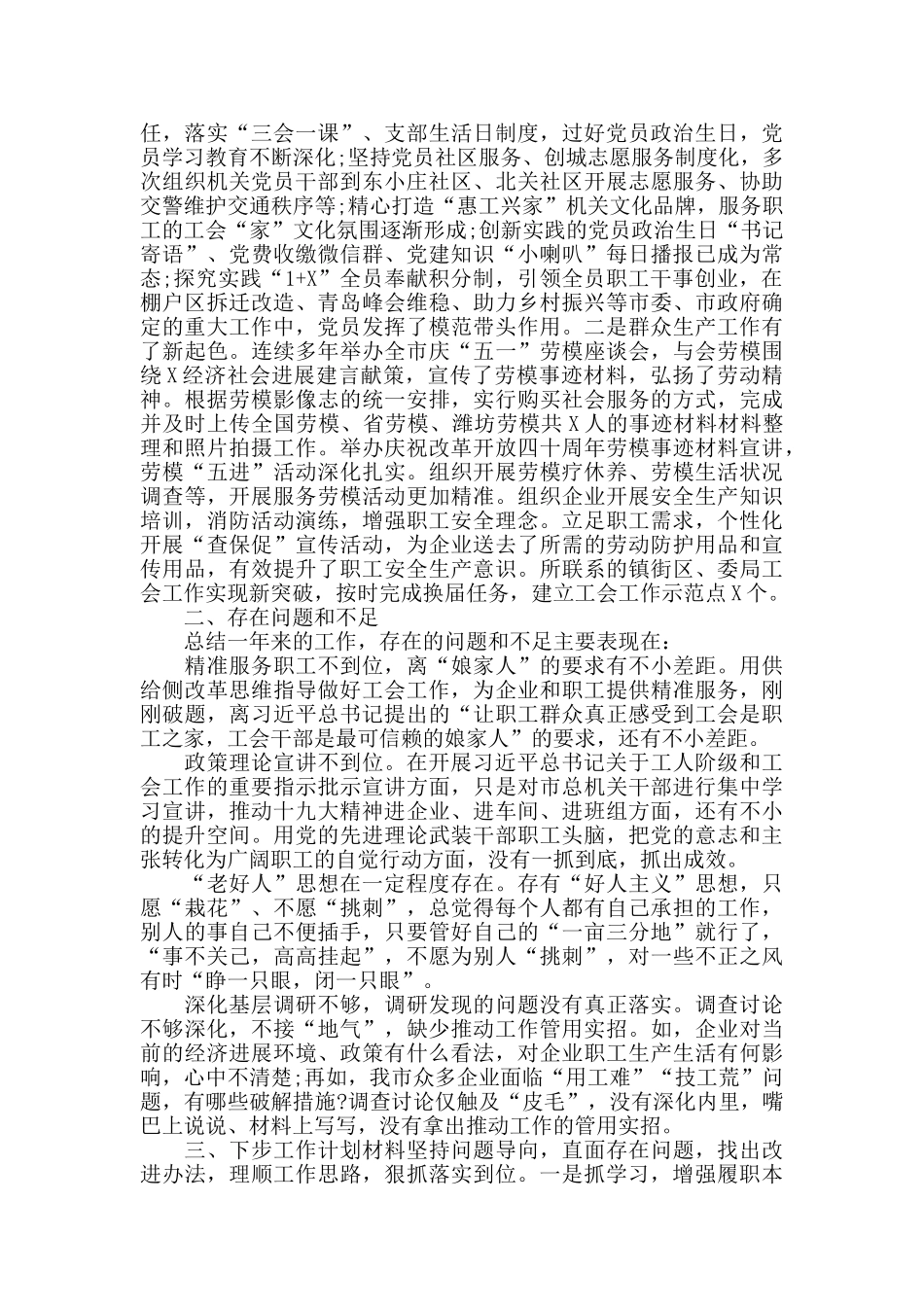 工会个人三年工作总结_第2页