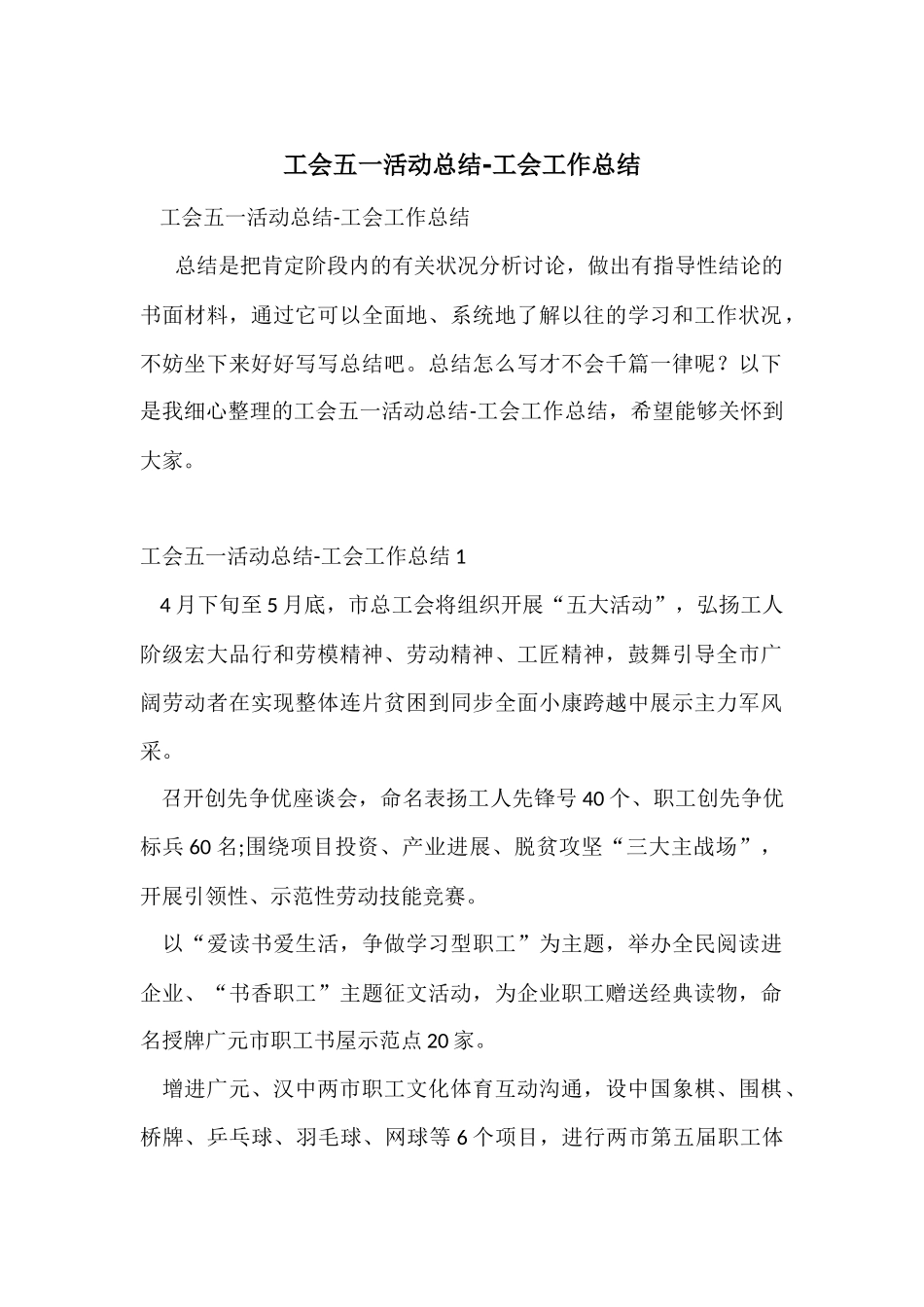 工会五一活动总结_第1页
