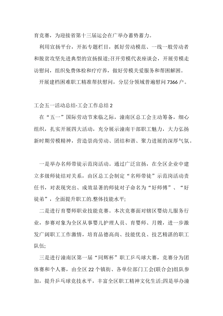 工会五一活动总结_第2页