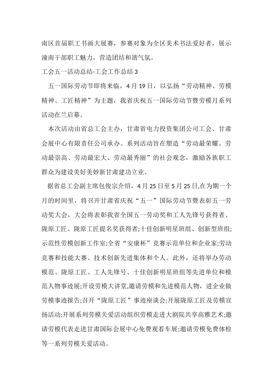 工会五一活动总结_第3页