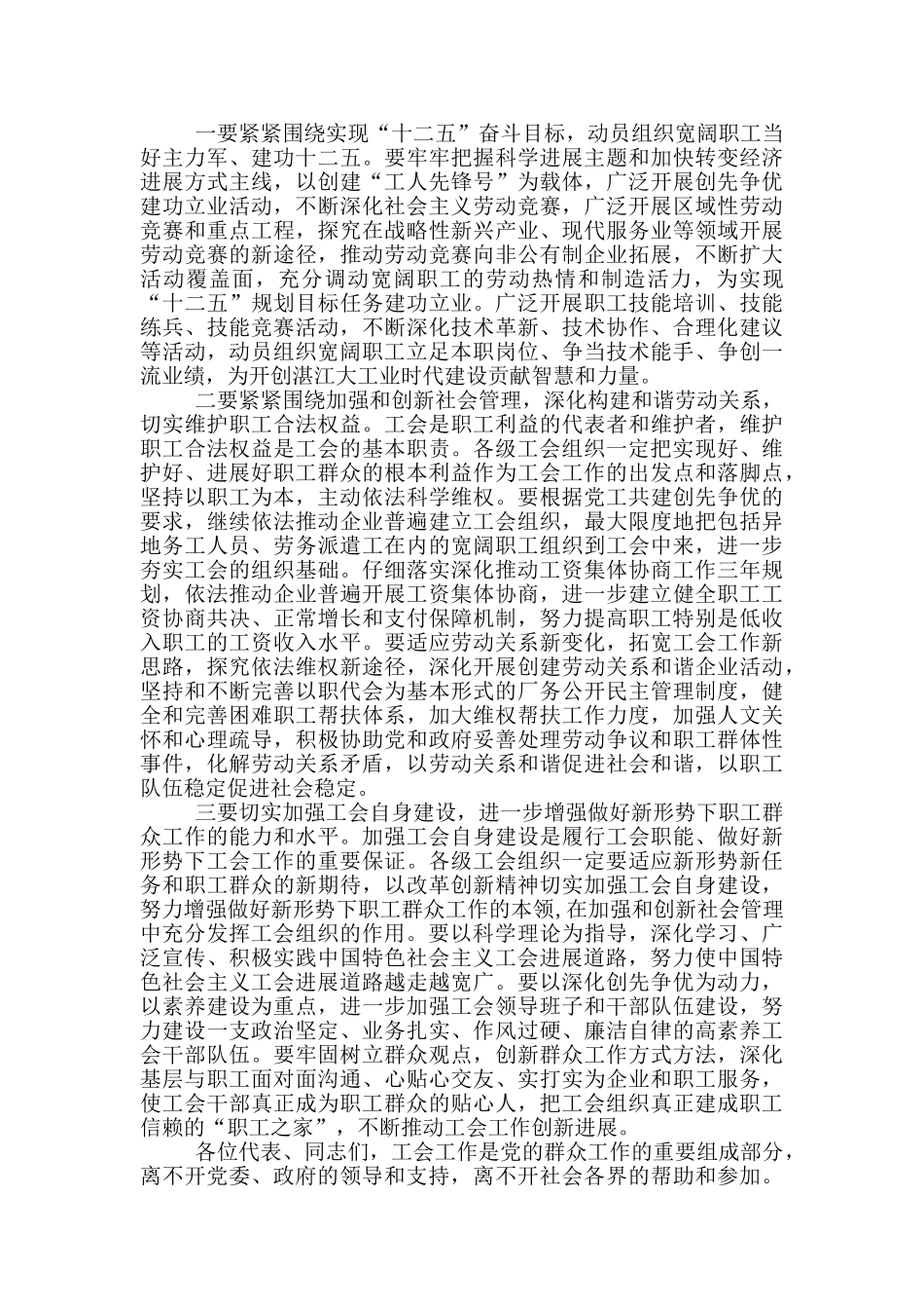 工会代表大会开幕式上的贺词_第2页