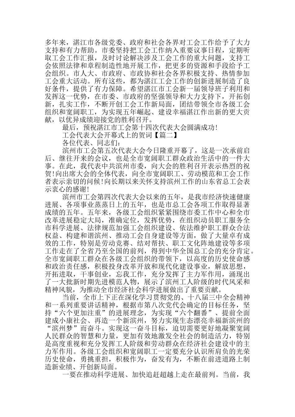 工会代表大会开幕式上的贺词_第3页
