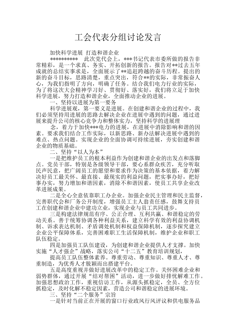 工会代表分组讨论发言_第1页