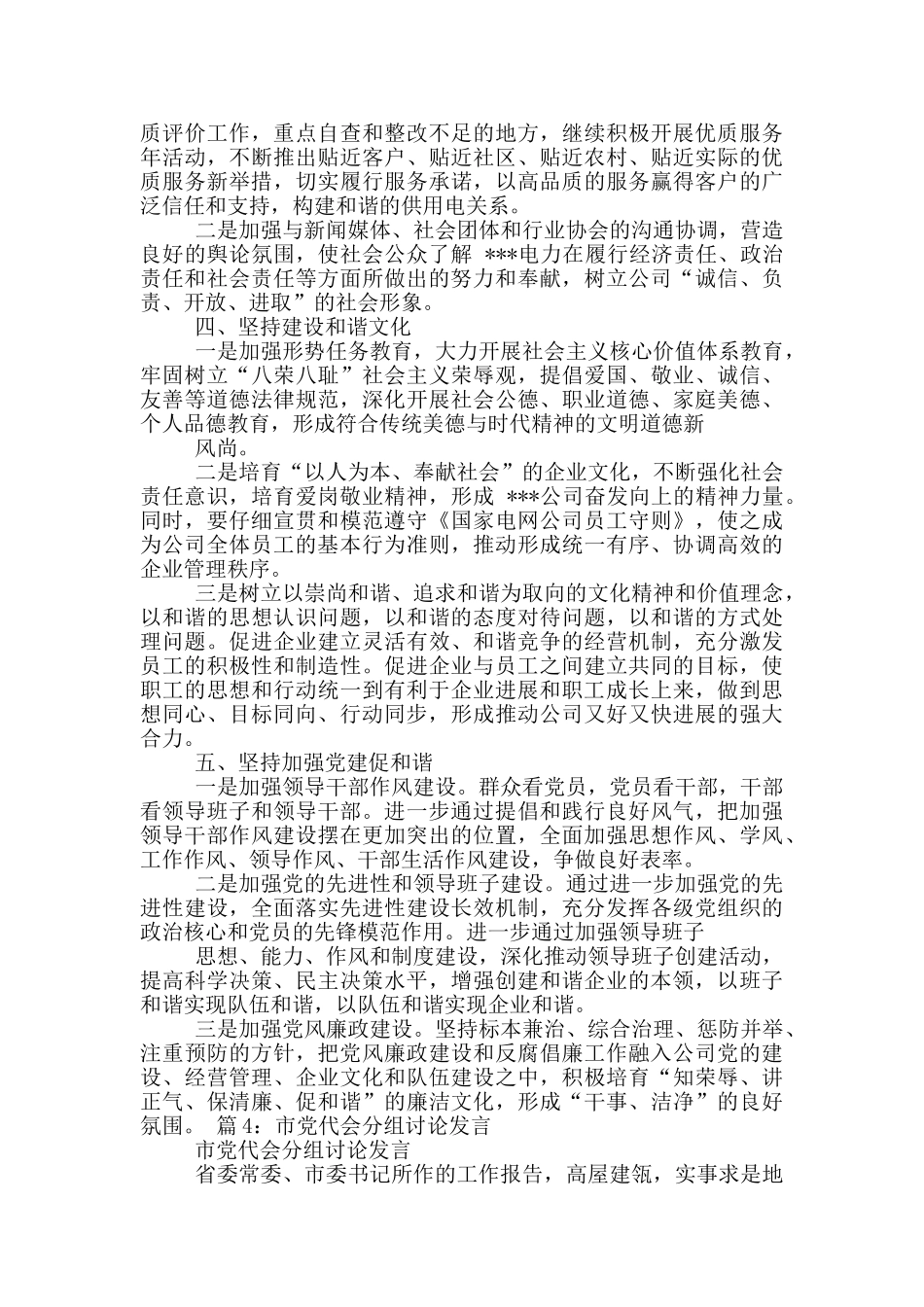 工会代表分组讨论发言_第2页