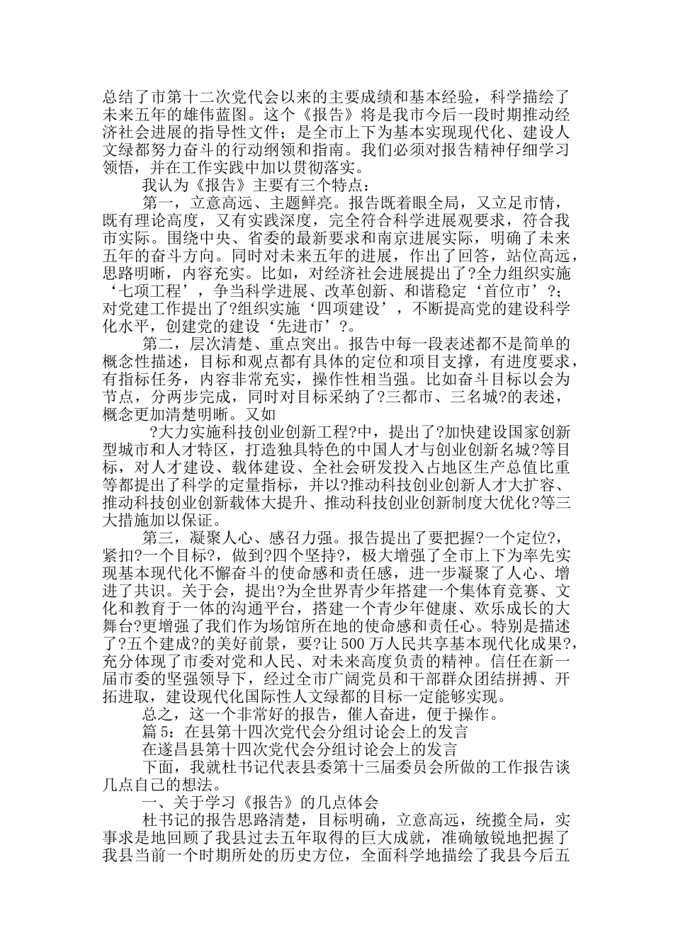 工会代表分组讨论发言_第3页