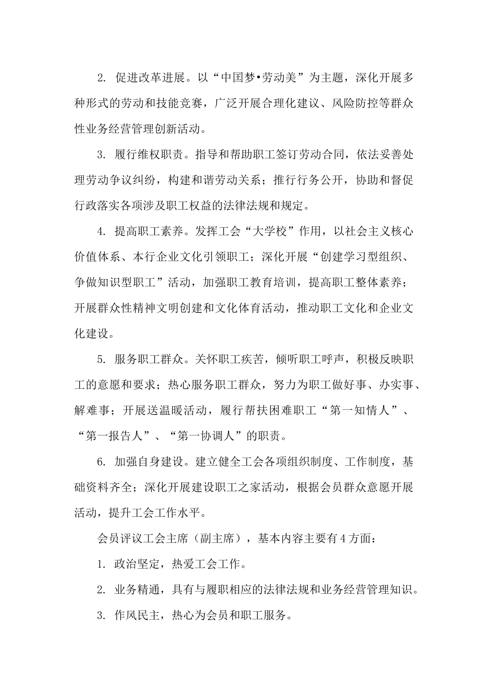 工会会员评家工作制度范文模板3篇_第3页