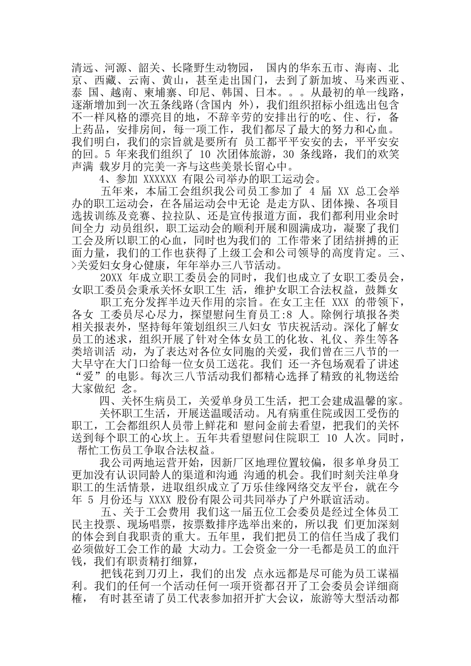 工会主席工作汇报二篇_第2页