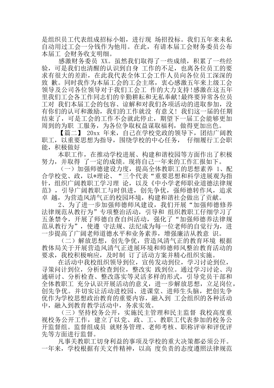 工会主席工作汇报二篇_第3页