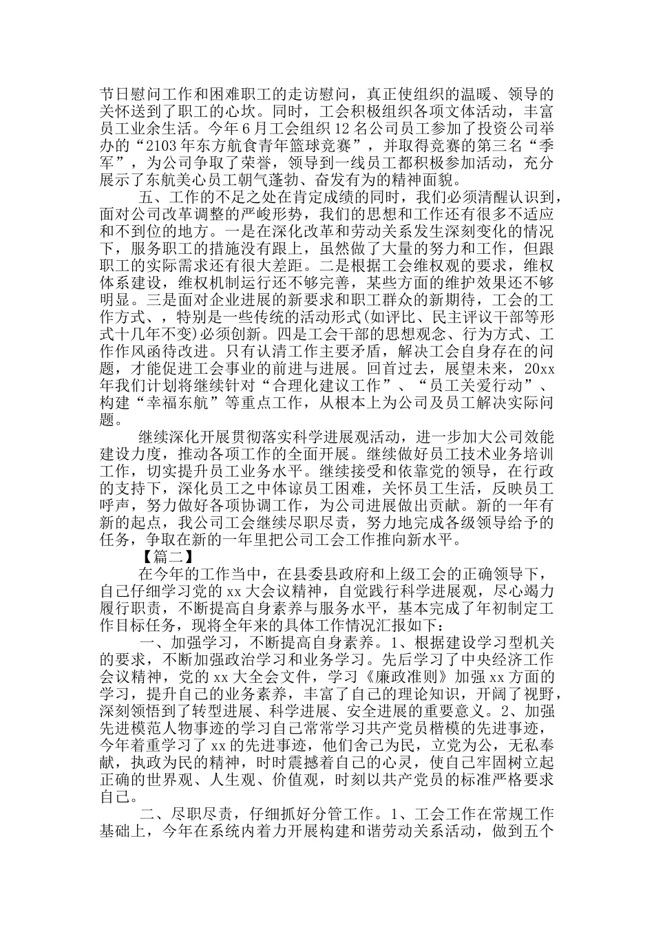 工会主席工作汇报推荐5篇_第2页