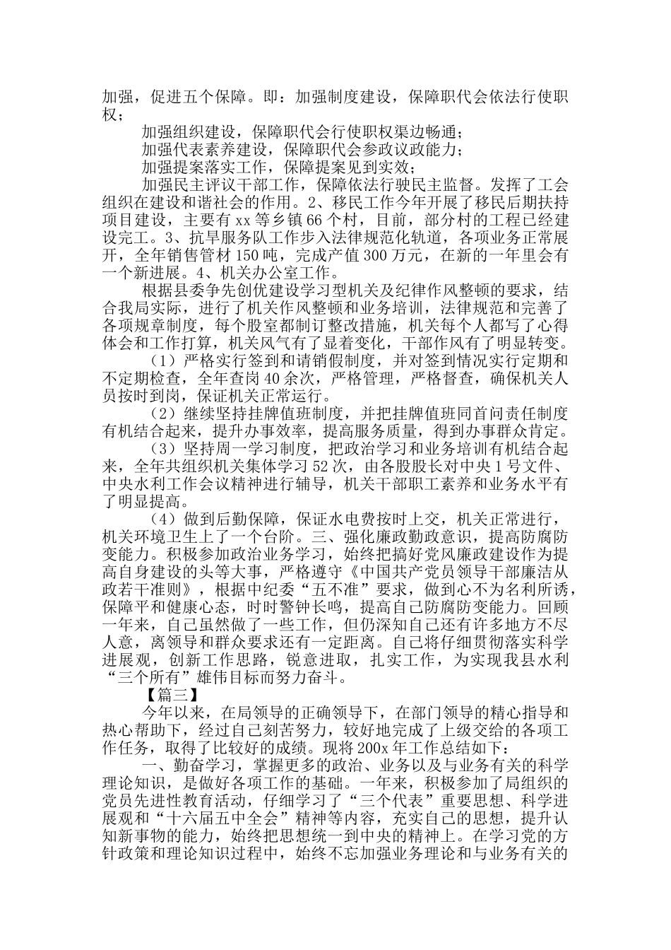 工会主席工作汇报推荐5篇_第3页