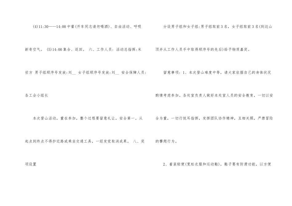 工会全年工作计划方案_第2页