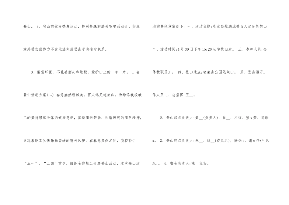 工会全年工作计划方案_第3页