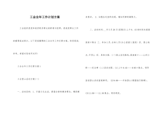 工会全年工作计划方案