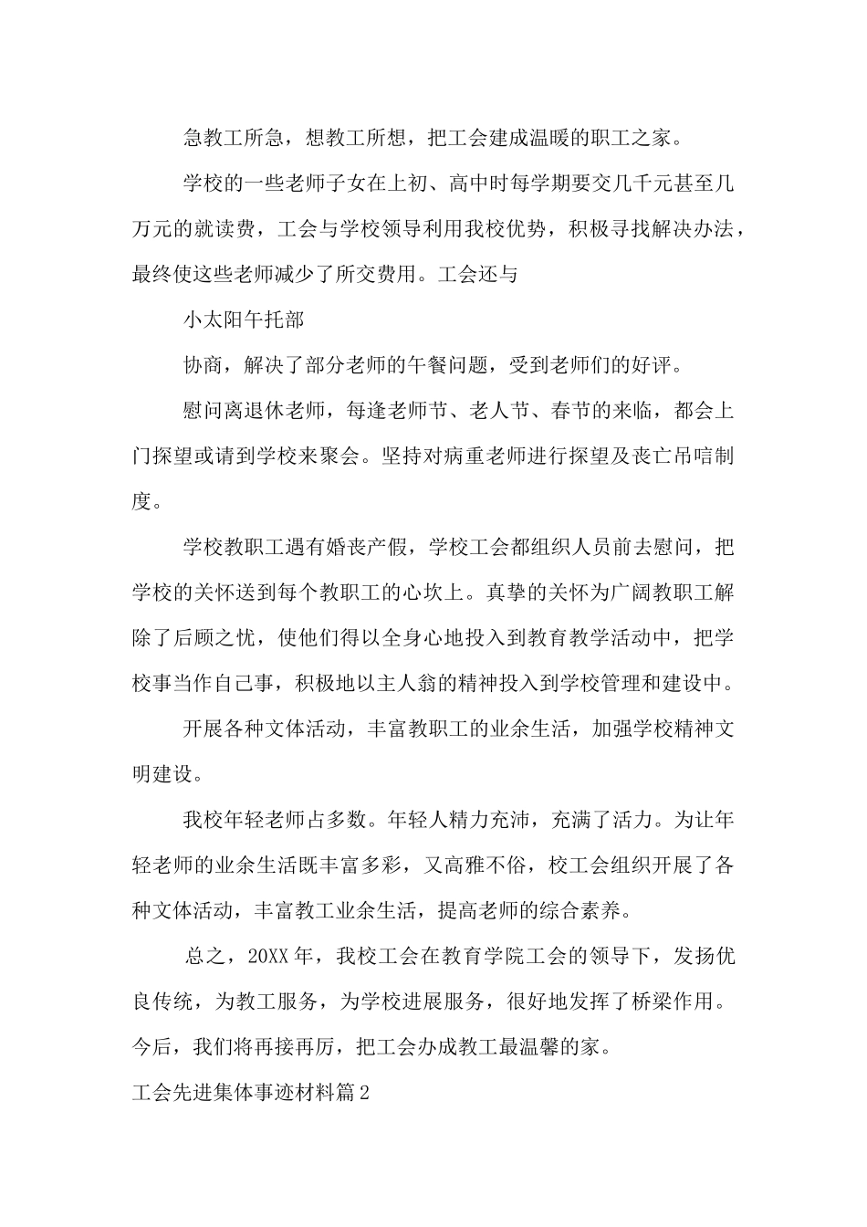 工会先进集体事迹材料9篇_第2页