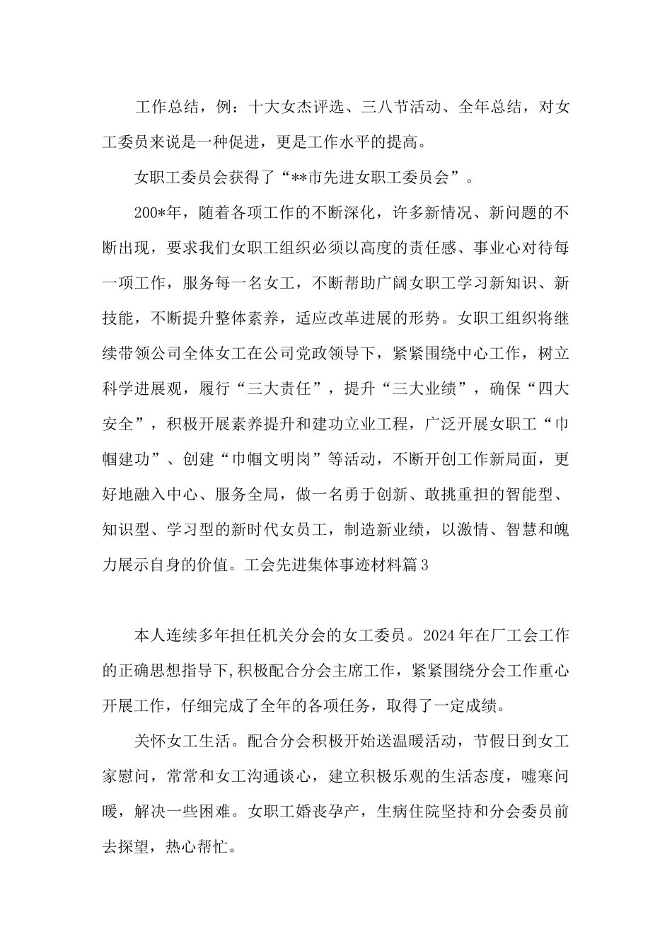 工会先进集体事迹材料9篇_第3页